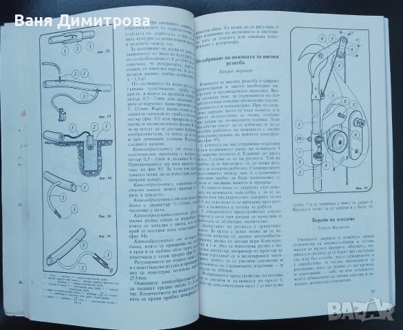 Книги от поредицата „Направи сам“, снимка 4 - Специализирана литература - 53473526