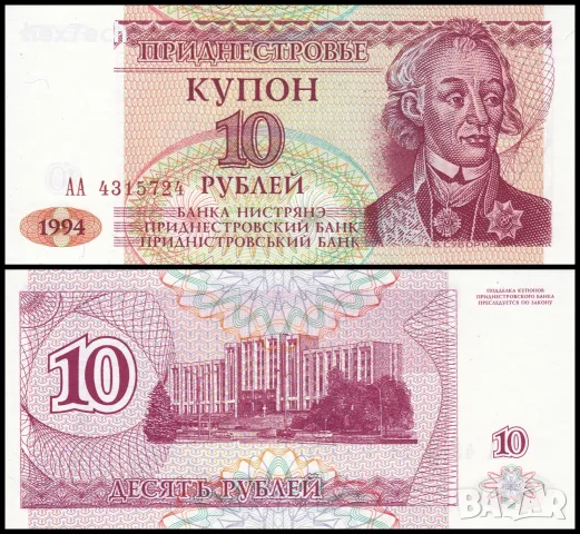 ⭐ Приднестровие 1994 10 рубли UNC нова ⭐