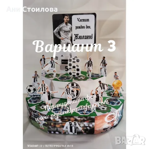 Картонена торта Футбол football , снимка 10 - Други - 34386691
