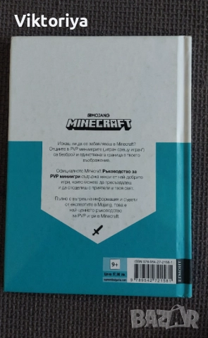 Книга Minecraft, снимка 3 - Художествена литература - 51873389