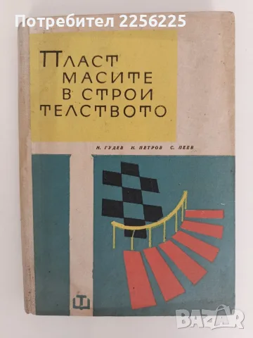 Пластмасите в строителството