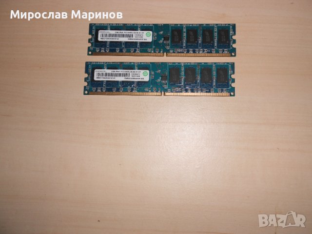 566.Ram DDR2 800 MHz,PC2-6400,2Gb,RAMAXEL.НОВ.Кит 2 броя, снимка 1 - RAM памет - 41146047