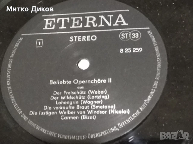 Beliebte Opernchöre ETERNA оперна музика голяма плоча, снимка 3 - Грамофонни плочи - 51376724