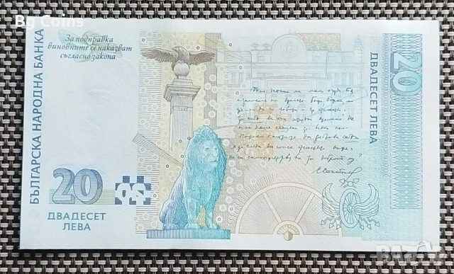 20 лева 1999 UNC, снимка 2 - Нумизматика и бонистика - 53168840