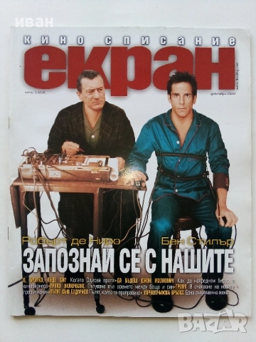 Списание "ЕКРАН " - 2000г. декември