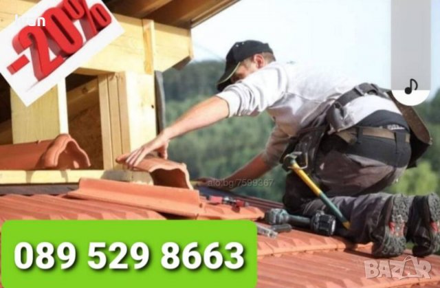 ✅Ремонт на покриви 🏡 089 529 8663✔ 