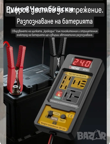 Тестер за Автомобилни Релета , снимка 2 - Друга електроника - 53118259