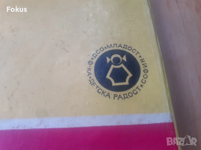 Стара настолна българска игра - Идват танкове, снимка 2 - Антикварни и старинни предмети - 53274988