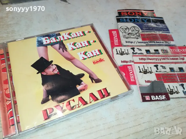 РУСЛАН БАЛКАН-КАН-КАН ЦД БМК 3003251911, снимка 7 - CD дискове - 49700423