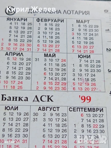 Старо календарче Банка ДСК Държавна лотария за КОЛЕКЦИЯ ДЕКОРАЦИЯ 35336, снимка 5 - Колекции - 51224018