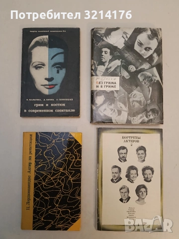 Актер на репетиции - Натэлла Лордкипанидзе т.к. (1978)