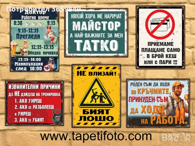 Забавни ретро табели, снимка 3 - Други стоки за дома - 50309573