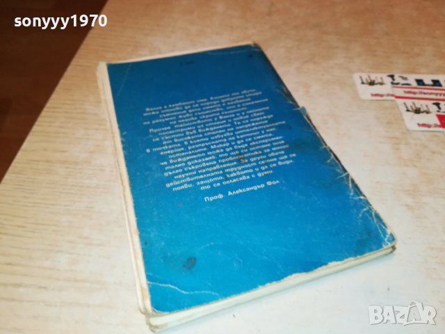 ВАНГА-КНИГА 1501231949, снимка 9 - Други - 39316698