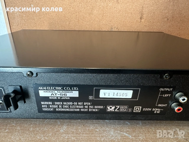 тунер "AKAI AT-56", снимка 9 - Ресийвъри, усилватели, смесителни пултове - 53793548
