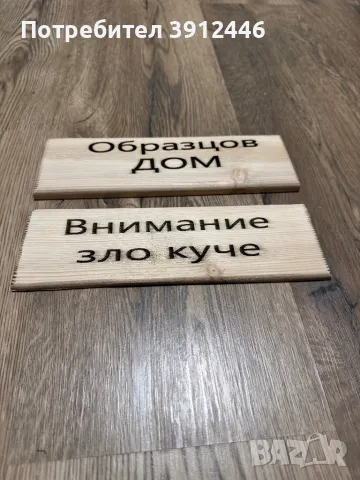Табелки за врати, снимка 3 - Дърводелски услуги - 48830158