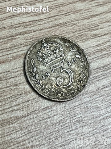 3 пенса 1920 г, Великобритания - сребърна монета