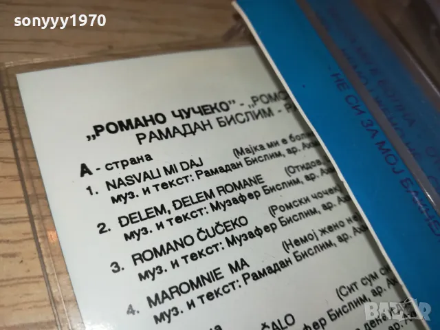 РАМАДАН БИСЛИМ-КАСЕТА 2102251654, снимка 11 - Аудио касети - 49224305
