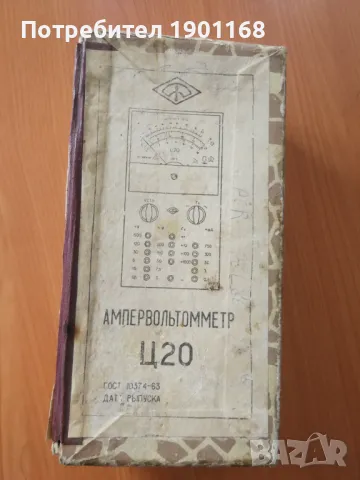 Мултиметър, Ампер клещи, Детектор за метали, Мултицет Руски Ц20, снимка 9 - Други инструменти - 48853973