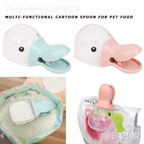 2740 Щипка за пакет кучешка или котешка храна - дозираща лъжица, снимка 11 - Други стоки за животни - 36398380