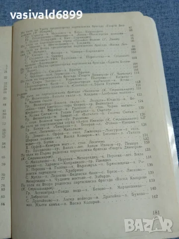 "Диря светла, безсмъртна", снимка 8 - Други - 56087077