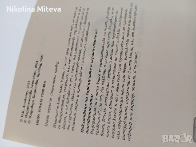 CSS 3 Основи на езика в примери, снимка 2 - Други - 49580880