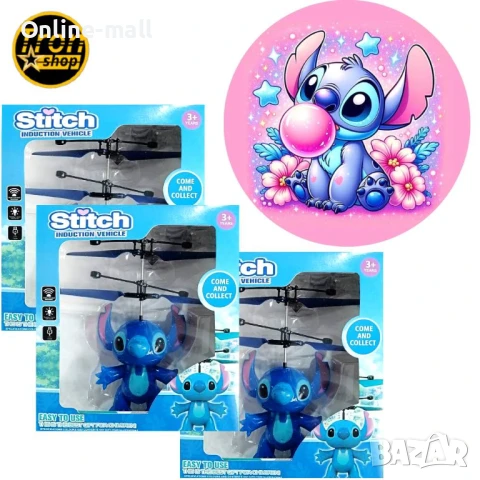 Летящ Стич, Интерактивна играчка Стич, която лети 