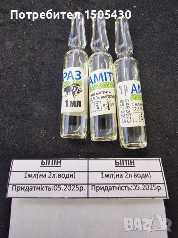 Препарат Бипин - амитраз. 1мл-най-добра цена