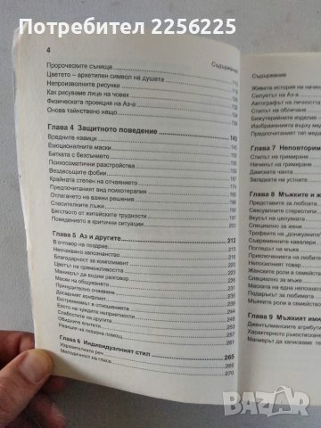 Енциклопедия на житейската психология , снимка 6 - Специализирана литература - 47310279