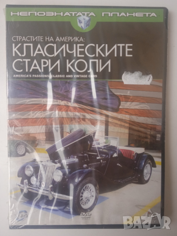 Класическите стари коли - НОВ DVD филм в DVD филми в гр. София ...