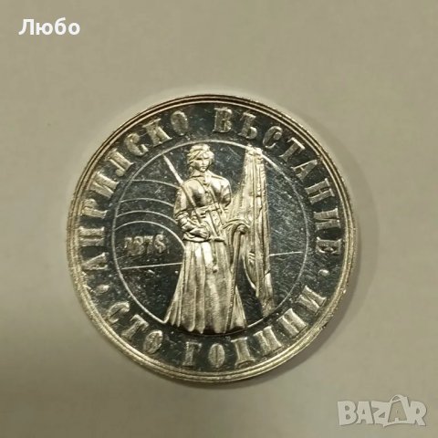 5лв 1976г сребърна, снимка 2 - Нумизматика и бонистика - 49482521