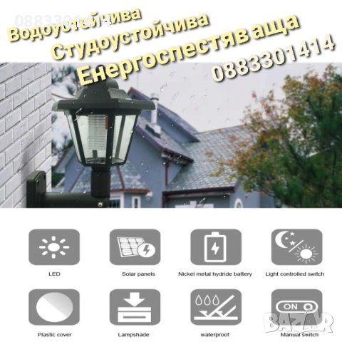 Соларна лампа Стенна LED , снимка 3 - Соларни лампи - 44482205