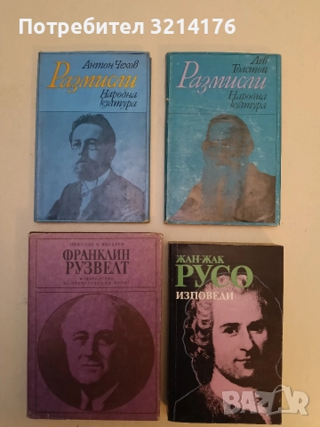 Размисли - Антон П. Чехов