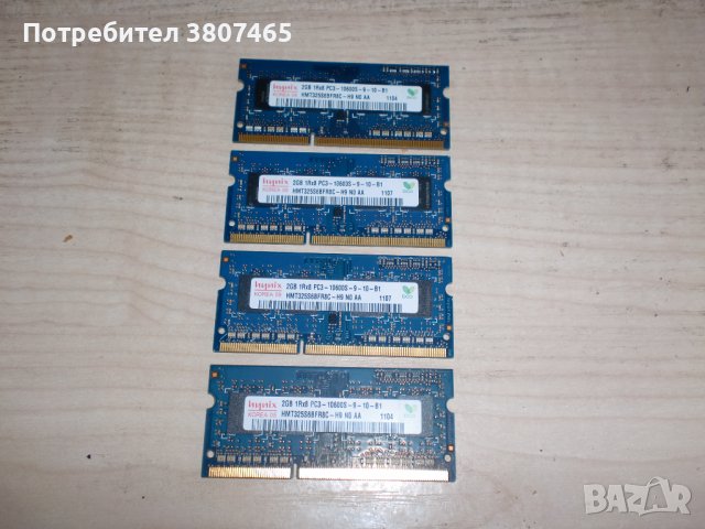 33.Ram за лаптоп DDR3 1333 MHz,PC3-10600,2Gb,hynix.Кит 4 Броя