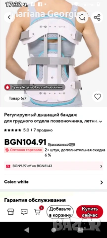 Продавам ортопедична жилетка