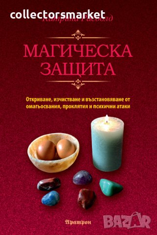 Магическа защита