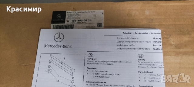 Преграда модул за пода на багажника Мерцедес GLE , снимка 3 - Аксесоари и консумативи - 53101822
