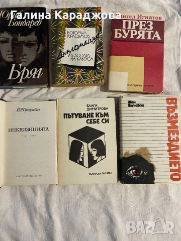 Евтини книги по 1€, снимка 9 - Художествена литература - 53438892