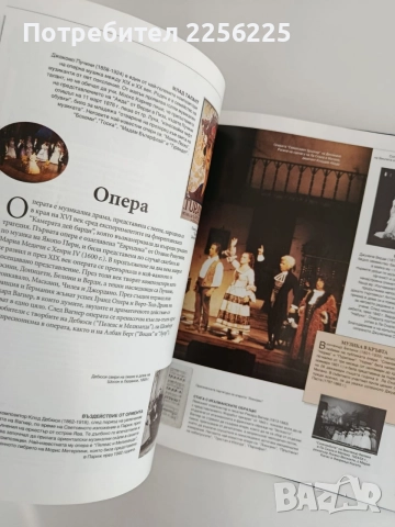 Голяма детска енциклопедия - Култура, снимка 2 - Специализирана литература - 56042672