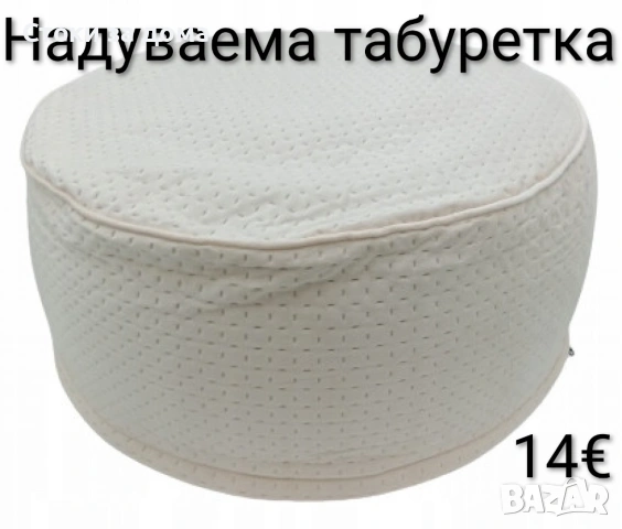 Надуваема табуретка 