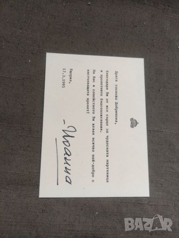 Картичка Царицата - Ещорил 1995