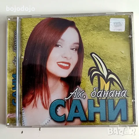 Естела,Лия,Сани, снимка 2 - CD дискове - 56040423
