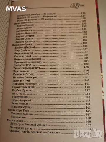 Книга на сенките Учебно пособие за съвременни вещици, снимка 5 - Езотерика - 49326238