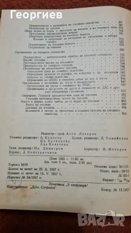 Наръчник по пчеларство , снимка 5 - Специализирана литература - 47709422