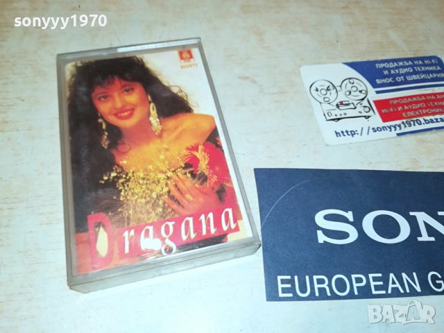 dragana-касета 1207231211, снимка 1 - Аудио касети - 41527065