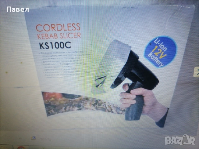 Акумулаторен нож - дюнер обурудване, снимка 2 - Обзавеждане на кухня - 53306356