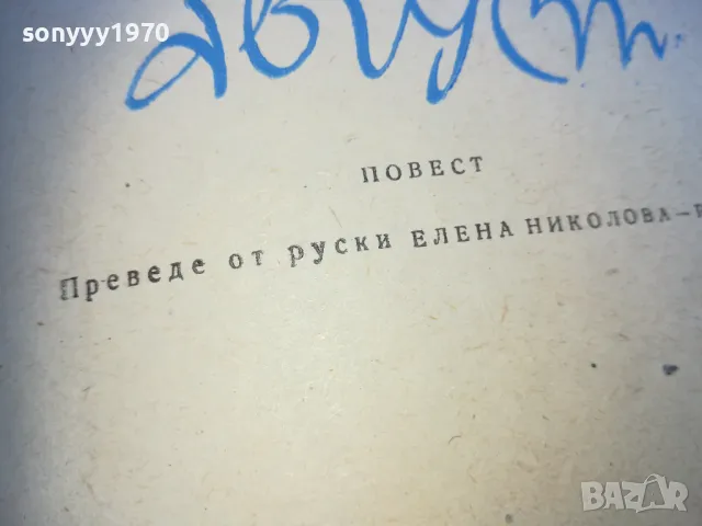 пак е август 1510241344, снимка 8 - Художествена литература - 47590435