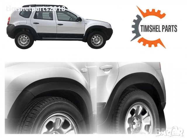 Раздувки за калници (Вежди) за Dacia Duster от 2010 до 2018 година, снимка 3 - Аксесоари и консумативи - 35875220