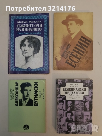 Поетичният свят на Есенин - Ала Марченко 