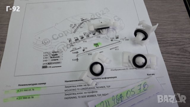 A2119880578**NEU**MERCEDES-BENZ**W211**W219**W221**ЩИПКИ ЗА ПРАГОВЕ**, снимка 4 - Части - 39558048