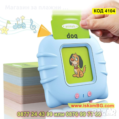 Образователна играчка за изучаване на английски език с 224 карти - КОД 4104, снимка 5 - Образователни игри - 44713780